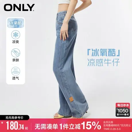 【冰皮牛仔】ONLY2025春新款凉感冰氧酷高腰显瘦直筒裤牛仔裤女商品大图
