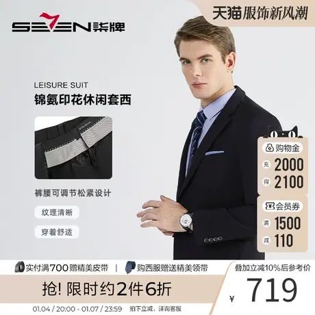 【弹力】柒牌男装西服套装秋冬新款商务休闲修身印花西装两件套图片