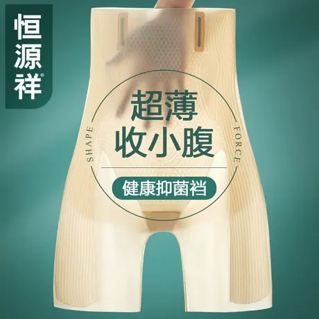 恒源祥收腹提臀内裤女强力收小肚子高腰冰丝无痕夏季薄款塑身短裤商品大图