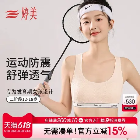 婷美二三阶段少女文胸发育期防凸点初高中生背心运动防震无痕内衣商品大图