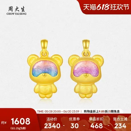 周大生黄金吊坠女款告白蜜糖小熊硬金挂坠荧光珐琅送女朋友礼物商品大图