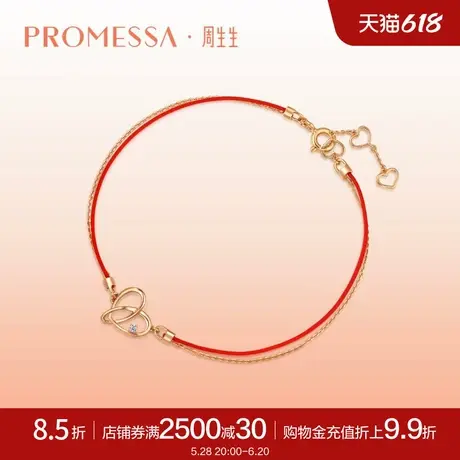 初心红绳PROMESSA周生生同心结18K玫瑰金钻石手链93203B商品大图