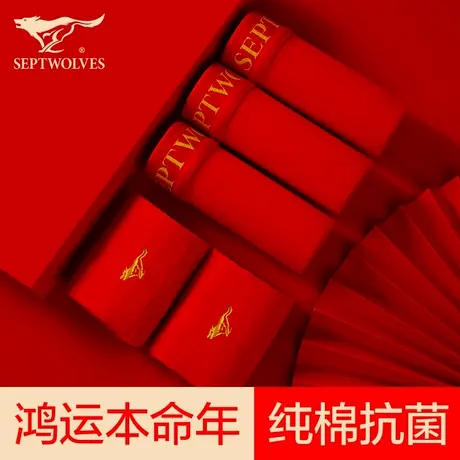 七匹狼蛇年本命年内裤男纯棉大红色属蛇结婚礼物男款大码四角短裤图片