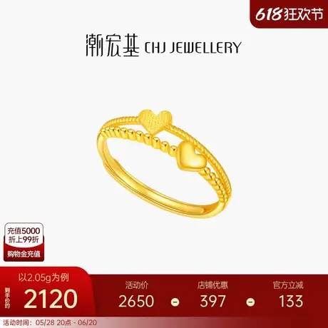 潮宏基小确幸足金戒指5G黄金戒圈爱心活口手饰指环计价生日礼物商品大图