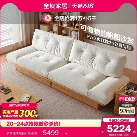 全友家居原木风储物实木沙发2025新款客厅直排可拆洗布艺帆船沙发商品大图
