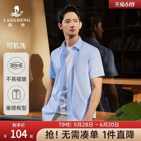 [抗皱]浪登短袖衬衫男士夏季新款亲肤商务休闲百搭易打理白衬衣男商品大图