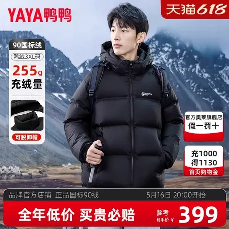 【255充绒】鸭鸭户外羽绒服男2024冬季时尚撞色加厚面包服外套HG商品大图