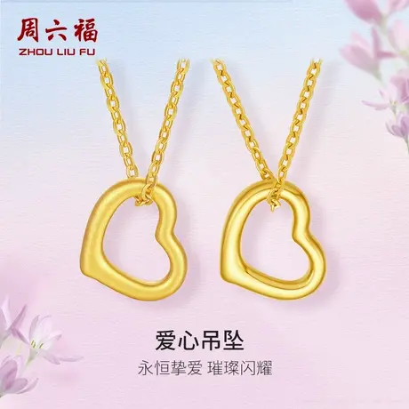 周六福黄金吊坠女款5d硬金定价心形爱心足金618礼物官方旗舰店商品大图