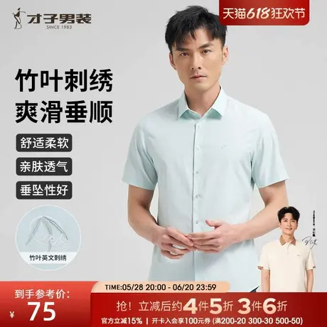 才子男装短袖衬衫男士2025夏季新款商务休闲修身刺绣纯色透气衬衣商品大图