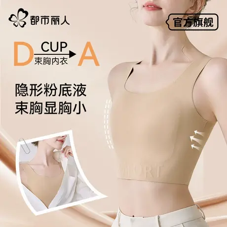 都市丽人纸片束胸内衣女大胸显小夏季粉底液隐形无痕背心式文胸罩图片