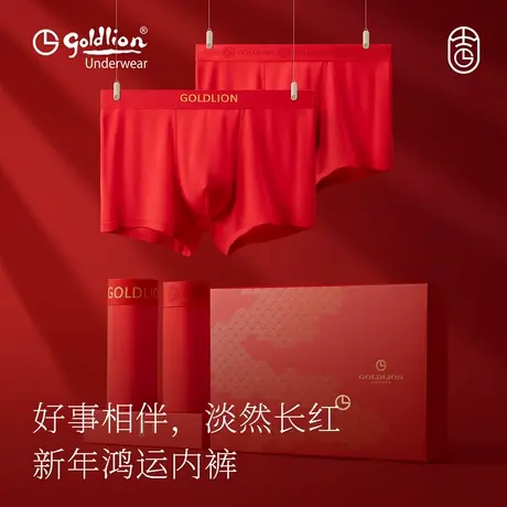 金利来男士内裤秋冬款莫代尔本命年大红色喜庆蛇年平角裤礼盒套装商品大图