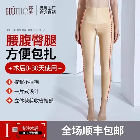 怀美一期收腹塑身裤束身束腰美体塑形裤 环吸抽脂术后辅助塑腿裤商品大图