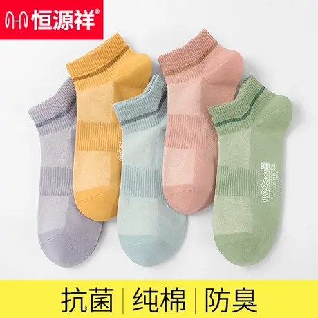 恒源祥纯棉女士袜子女夏季船袜隐形袜浅口短筒袜透气全棉薄款短袜商品大图