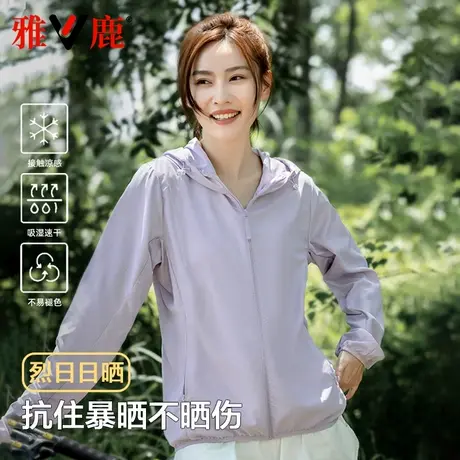 雅鹿2025新款冰丝防紫外线防晒衣女短款连帽轻薄空调夏季透气外套商品大图
