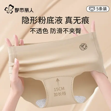 都市丽人粉底液内裤女士蚕丝抑菌2025新款夏薄冰丝无痕女生三角裤商品大图