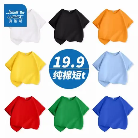 真维斯童装男童短袖t恤夏季纯棉儿童多巴胺女童白色夏装纯色半袖图片