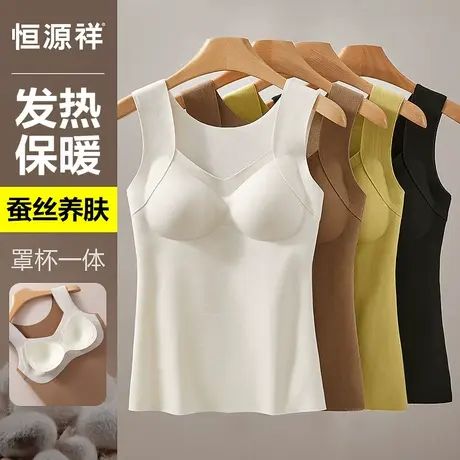 恒源祥保暖背心女带胸垫蚕丝美肤抗菌发热免穿文胸一体内衣秋冬季商品大图