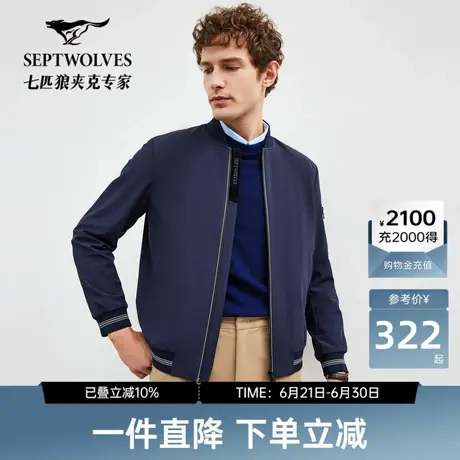 七匹狼棒球领夹克男装新款弹力抗皱时尚商务休闲外套男图片