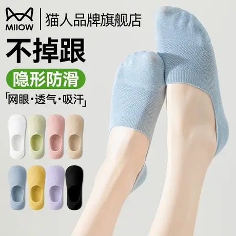 猫人袜子女生短袜船袜女薄款夏天防滑隐形网眼透气不掉跟吸汗棉袜商品大图