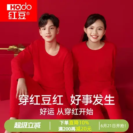 红豆青少年秋衣秋裤本命年红色内衣套装2025蛇年大童全棉保暖内衣商品大图