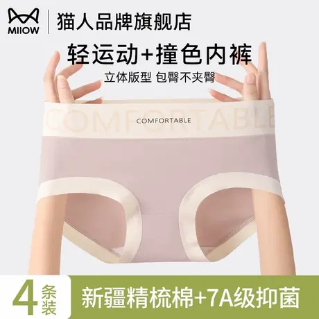 猫人撞色内裤女7A抑菌纯棉裆无痕透气不闷轻运动不夹臀少女三角裤商品大图