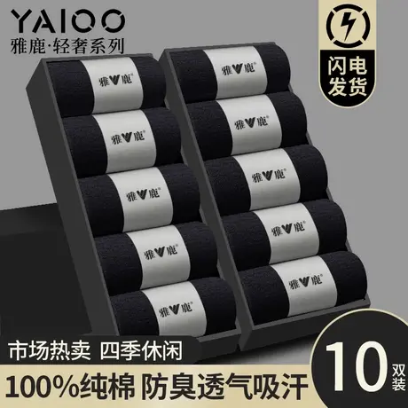 雅鹿袜子男款中筒袜夏季抗菌防臭吸汗黑色薄款男士商务纯棉袜短袜商品大图