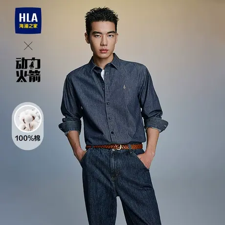 HLA/海澜之家动力火箭长袖衬衫25夏秋新款时尚有型纯棉牛仔上衣男商品大图