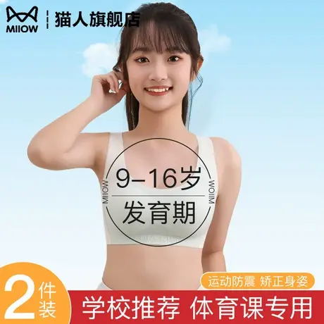猫人内衣女学生初中运动防震儿童背心发育期一二阶段少女大童文胸商品大图