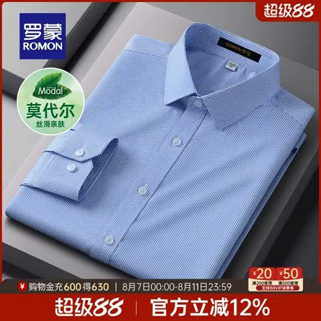 【含莫代尔】罗蒙男士长袖衬衫2025秋季新款易打理职业工装衬衣男商品大图