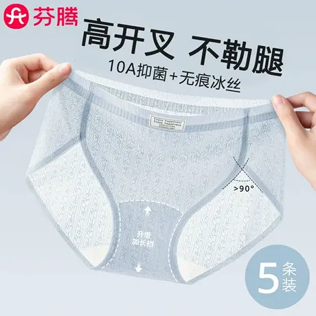 芬腾冰丝无痕内裤女生2025新款夏薄款高开叉透气不夹臀女士三角裤商品大图