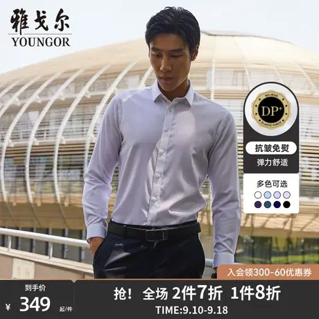 【棉弹DP免烫】雅戈尔长袖衬衫秋季新款男士商务休闲工装衬衣2909商品大图