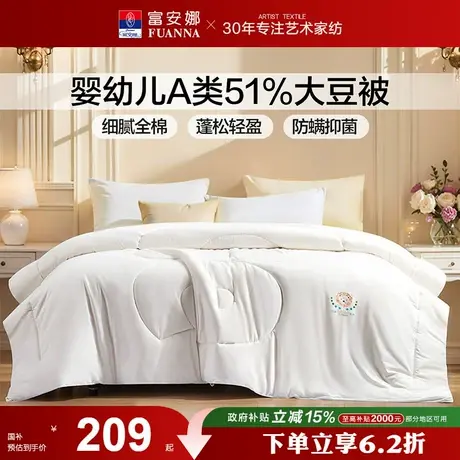 富安娜夏被51%大豆纤维被儿童婴幼儿A类纯棉面料整被可机洗被子商品大图