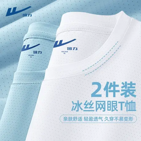 回力冰丝短袖男士2025新款夏季薄款速干网眼T恤男生宽松运动上衣Y商品大图