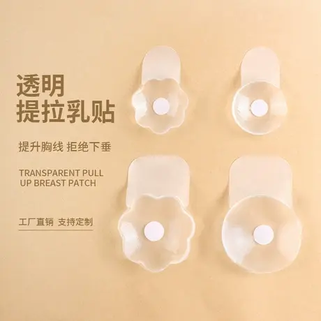 透明提拉胸贴女防凸点硅胶乳贴防下垂隐形硅胶婚纱胸贴夏季商品大图