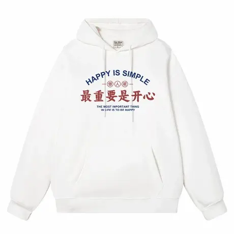 秀洛做人呢最重要是开心 休闲连帽卫衣商品大图