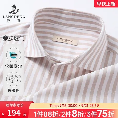 【温莎领】浪登2025秋季衬衫男士条纹长袖商务天丝棉休闲高端衬衣商品大图