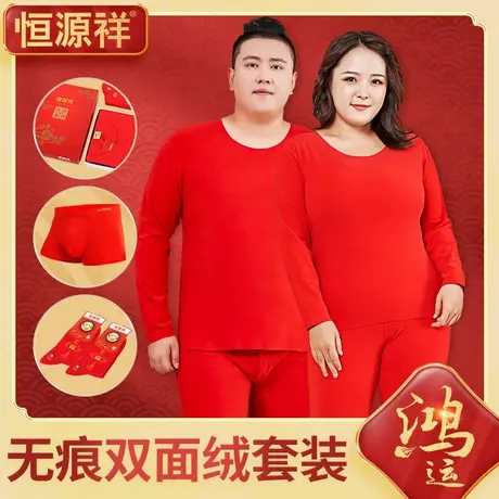 恒源祥大码红色德绒保暖内衣女本命年套装无痕秋衣秋裤男加肥结婚商品大图