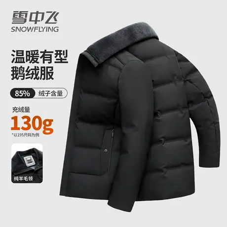 雪中飞男士白鹅绒羽绒服冬季中老年商务休闲羊毛翻领保暖爸爸外套商品大图