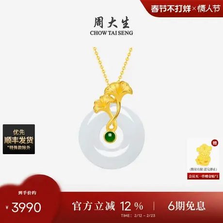 周大生黄金镶玉吊坠女和田玉银杏叶平安扣挂坠情人节礼物送女友商品大图