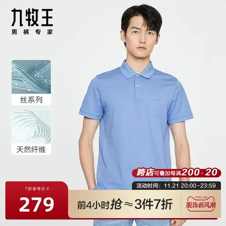 [丝系列]九牧王男装短袖T恤23年春夏新款含天丝柔软条纹Polo衫图片