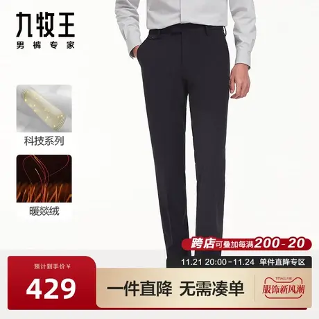 [保暖系列]九牧王商务保暖西裤23冬季新款蓄热升温舒适长裤男BN图片