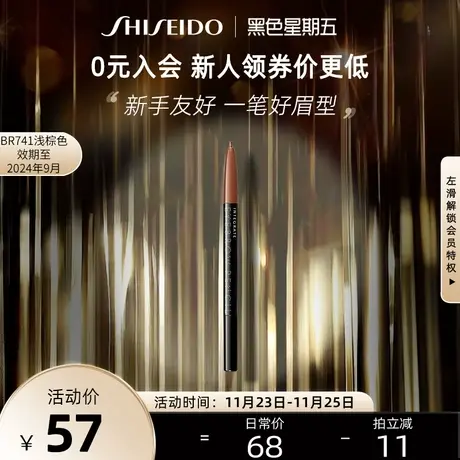 【38活动立减】资生堂INTEGRATE眉刷两用眉笔0.17g持久防水不脱色图片