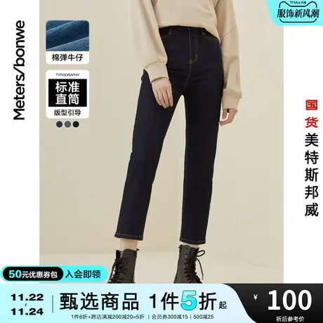 国货美特斯邦威牛仔裤女秋冬修身时尚简约潮流铅笔裤女士九分裤商品大图