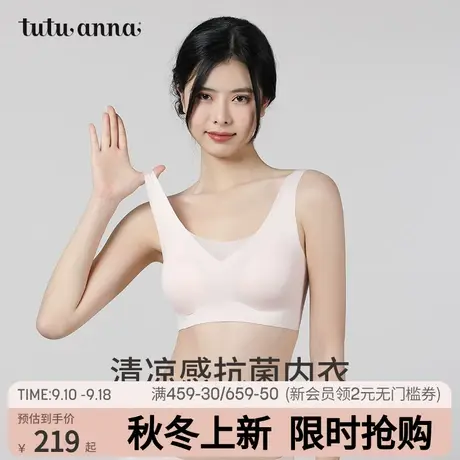 tutuanna文胸女 春夏凉感舒适运动文胸无痕舒适不勒（罩杯可拆）商品大图