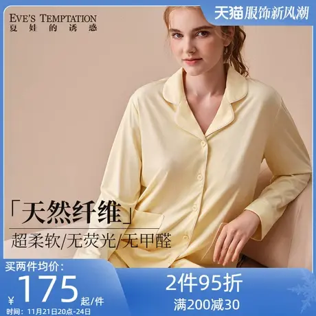 夏娃的诱惑带冰凉感睡衣女款夏季家居服套装简约居家睡衣天然纤维商品大图