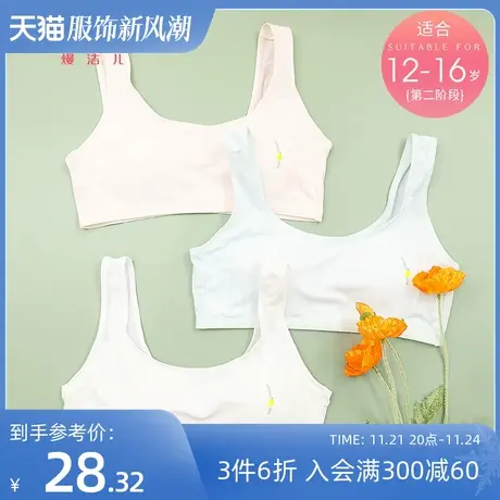 熳洁儿少女围内衣透气背心式少女文胸发育青春期少女专用可爱文胸商品大图