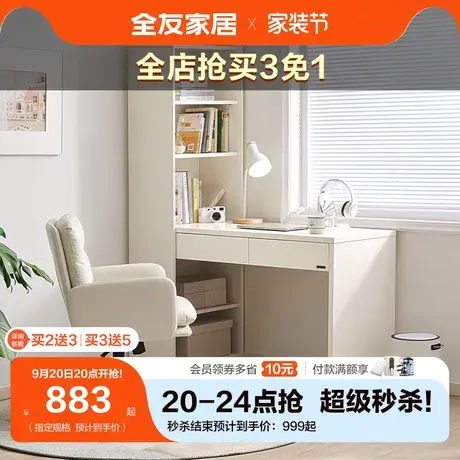 全友家居奶油风书桌客厅书柜书桌一体式简约百搭书桌小户型129538图片