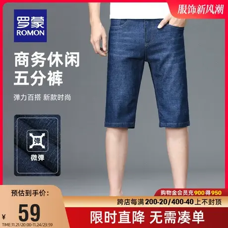 【直降】罗蒙男士商务中裤2023夏季薄款时尚牛仔短裤弹力五分裤男图片