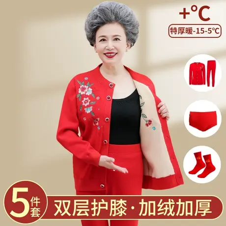 中老年人本命年红色保暖内衣女妈妈开衫加厚加绒套装奶奶龙年冬季图片