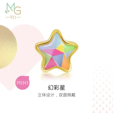 周生生Charme宝贝爱情童话星星串珠黄金转运珠91812C图片